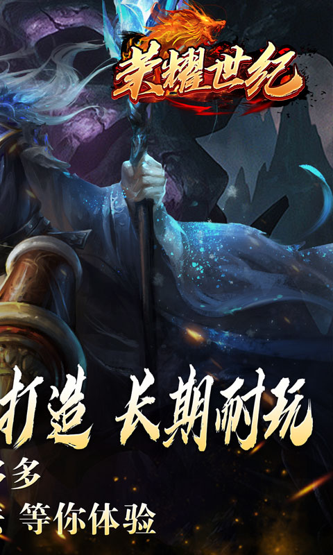 荣耀世纪（种族幻灵超爽玩）截图_2