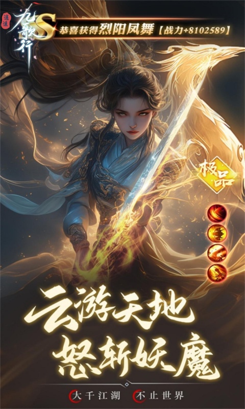 逍遥九歌行（天命称号免费送）截图_5