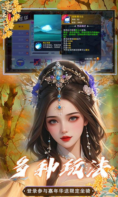 蓬莱（0.1折）截图_5