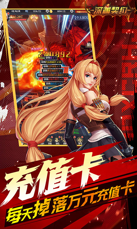 深渊契约（0.1折送天空套删测）截图_4