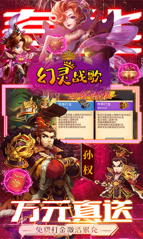 幻灵战歌（0.1折打金三国）截图_5