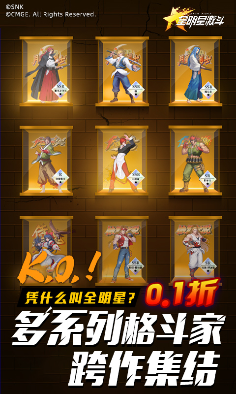 全明星激斗（拳皇内置0.1折）截图_3