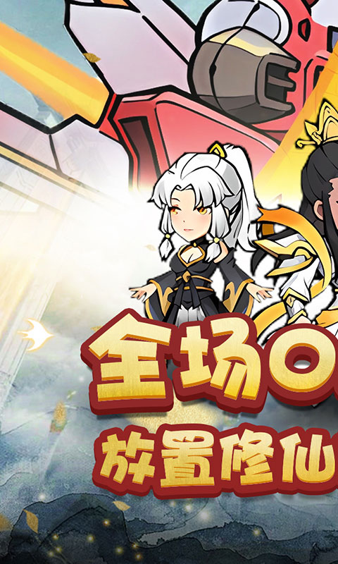 合体三国（0.05折开箱渡劫）截图_1