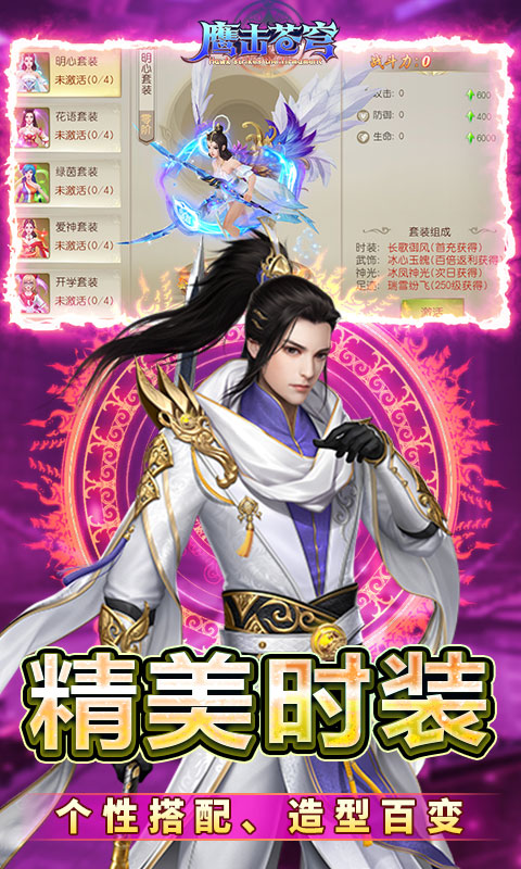 鹰击苍穹（0.1折武动六界）截图_4