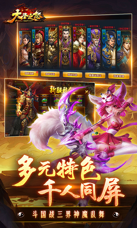 大圣之怒（0.1折黑悟空西游）截图_5