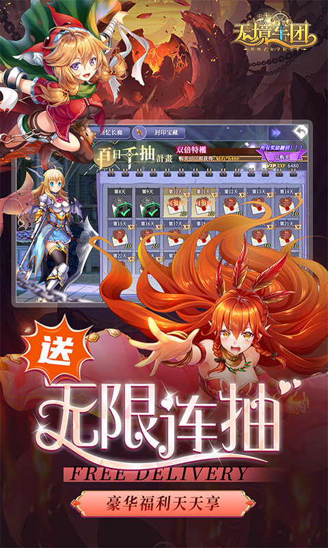 无境军团（0.1折异界少女学院）截图_4