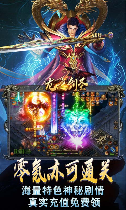 龙之剑圣（天罡北斗送充爆）截图_4