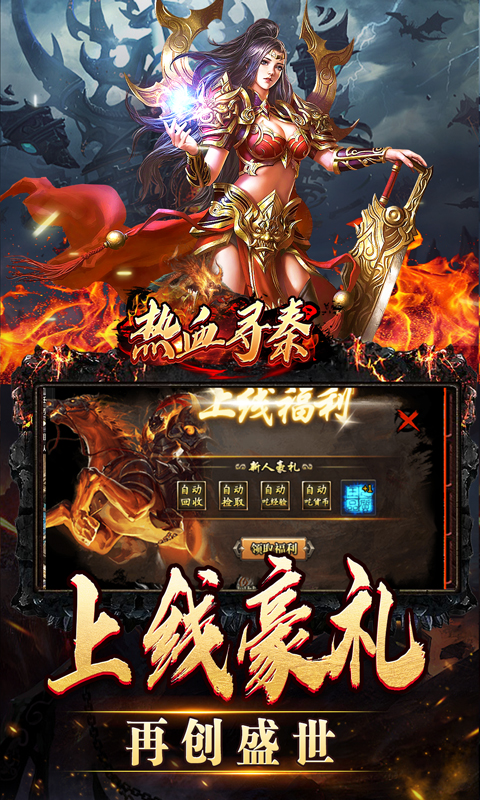 热血寻秦（妖兽传奇之路）截图_3