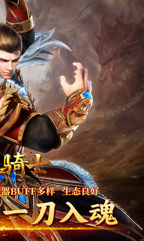 烈火骑士（雷霆二合一）截图_2