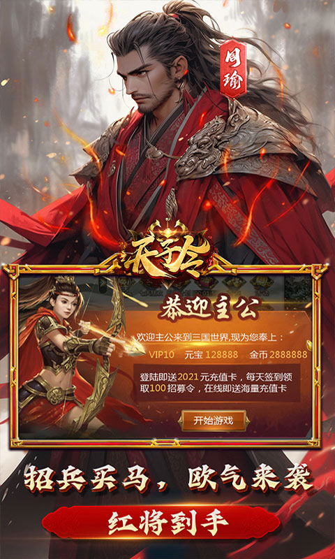 天子令（0.1折送满V千充）截图_5