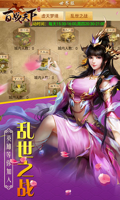 百战天下（0.1折争霸江湖）截图_4