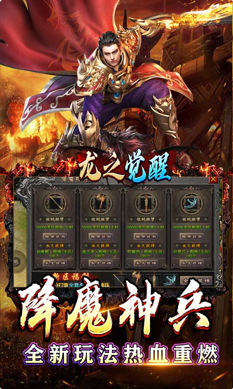 龙之觉醒（亿爆专属大极品）截图_3