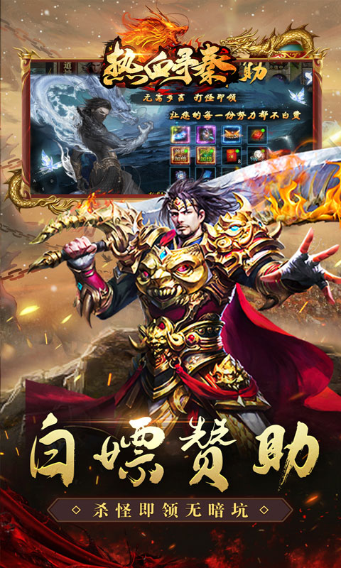 热血寻秦（散人专属神器）截图_5