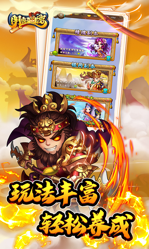 阴阳西游（0.05折送满破魔悟空）截图_3