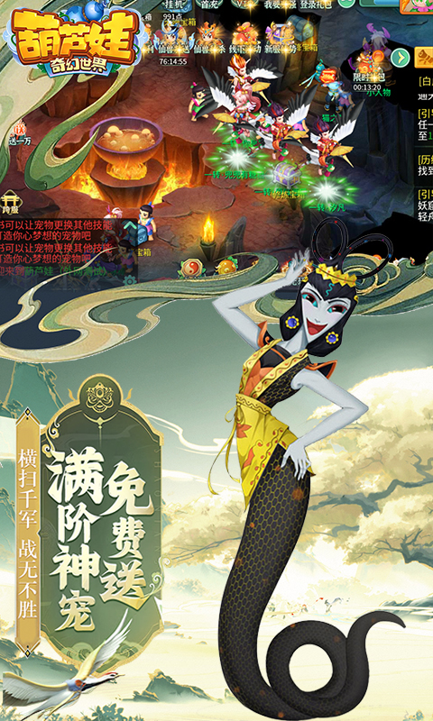 葫芦娃&middot;奇幻世界（10000元免费版0.1折）截图_3