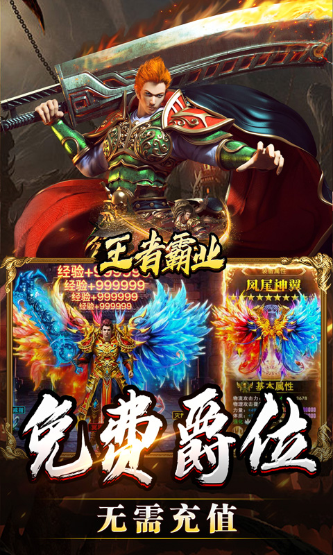 王者霸业（战神无双超变）截图_3