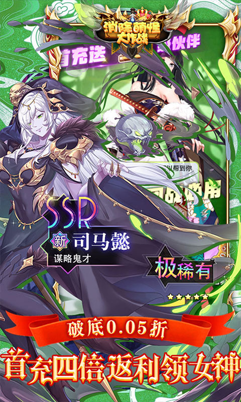 消除萌怪大作战（0.05折神幻大陆）截图_5