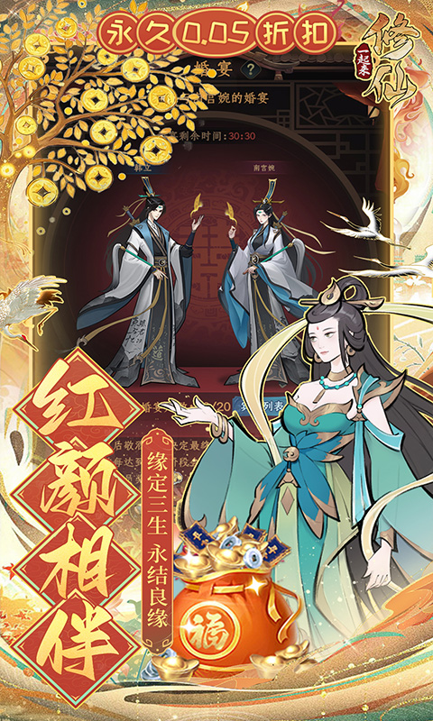 一起来修仙（0.05折）截图_3