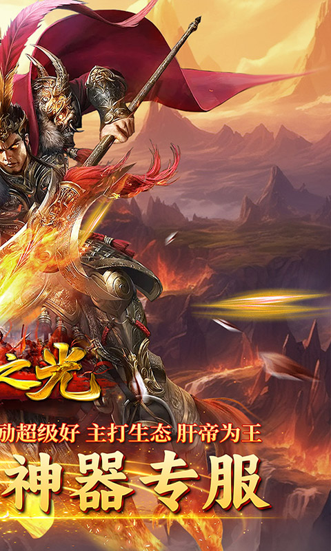 自由之光（霸世三国）截图_2