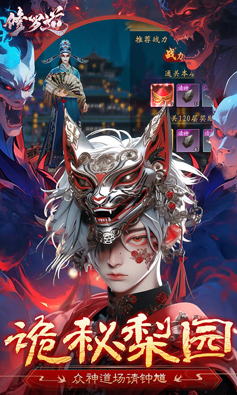 修罗道Online（0.1折免单版）截图_5