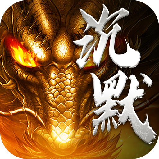 暗黑领主（玄幻封神沉默）