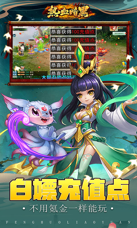 热血暗黑（0.05折回合抓宠）截图_5