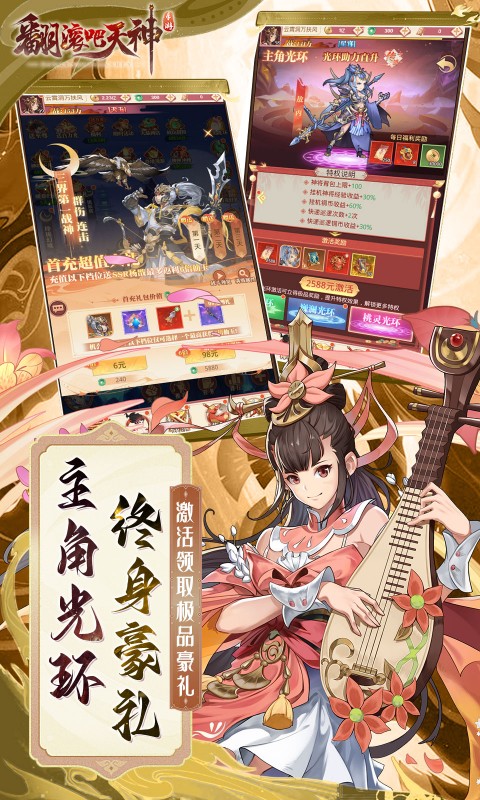 翻滚吧天神（封神伐纣0.1折）截图_5