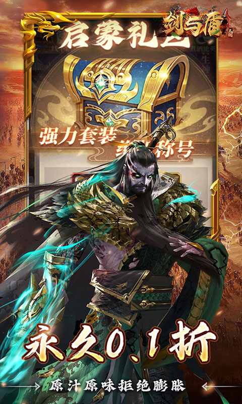 剑与盾（0.1折放置战三国）截图_3