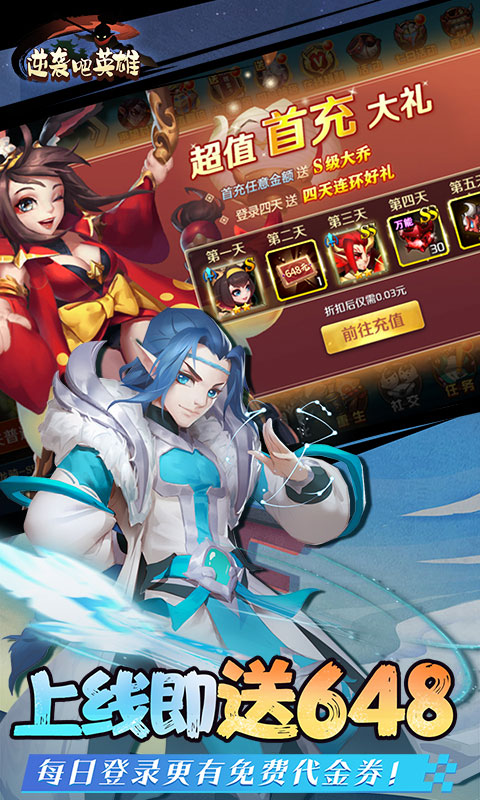 逆袭吧英雄（0.1折免费版）截图_3