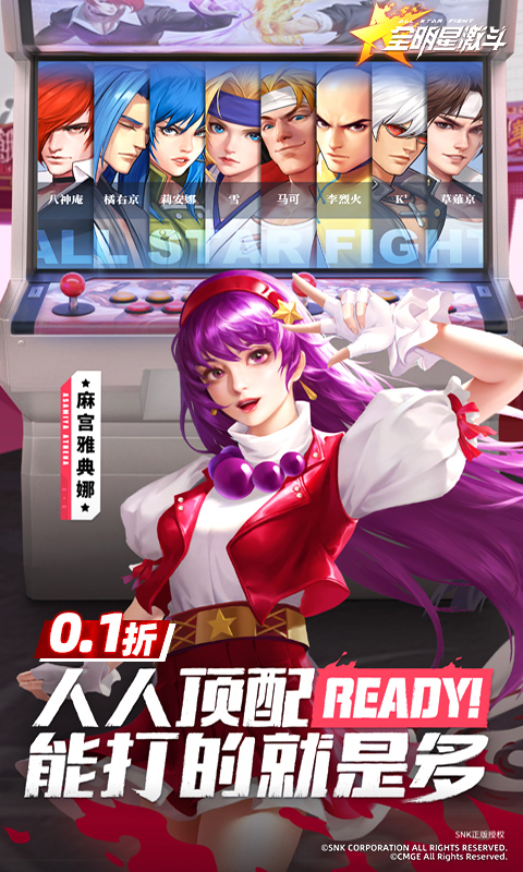 全明星激斗（0.1折新春版）截图_5