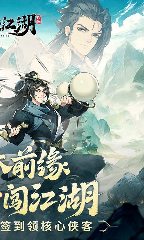 锦绣江湖（0.1折闯江湖）截图_2