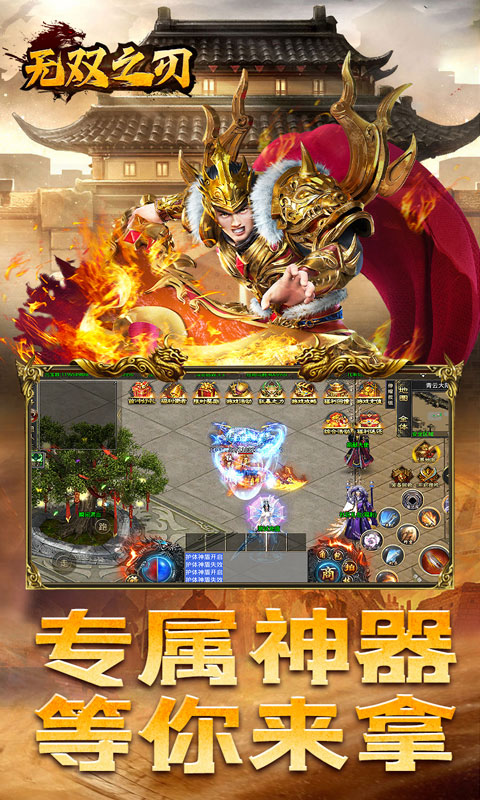 无双之刃（零充高爆沉默）截图_1
