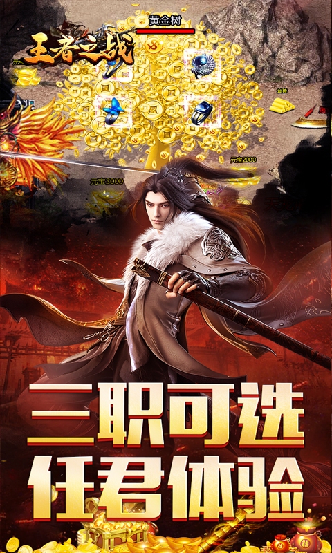 王者之战（三职英雄合击）截图_4