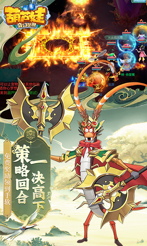 葫芦娃&middot;奇幻世界（10000元免费版0.1折）截图_5