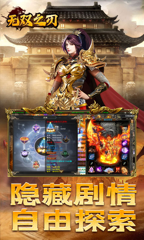 无双之刃（零充高爆沉默）截图_3
