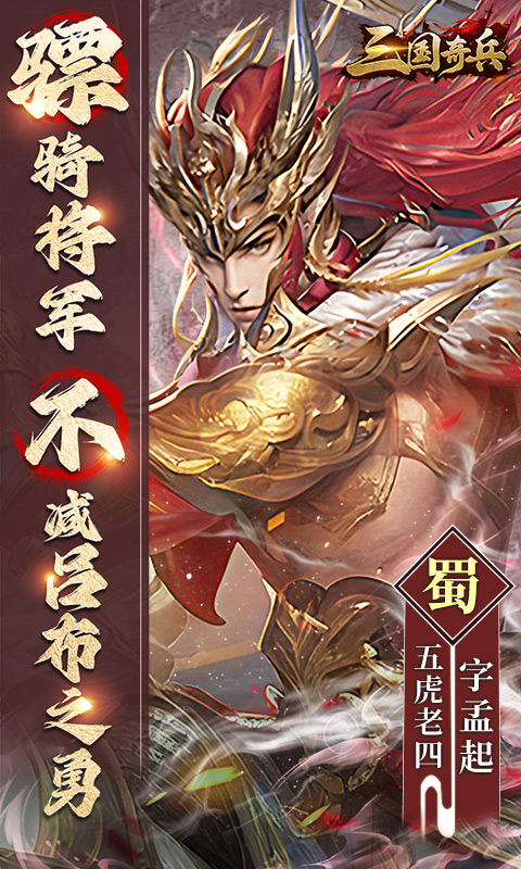 三国奇兵（0.1折卡牌）截图_4