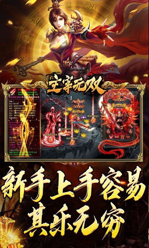 主宰无双（蛇年嘟嘟三职业）截图_3