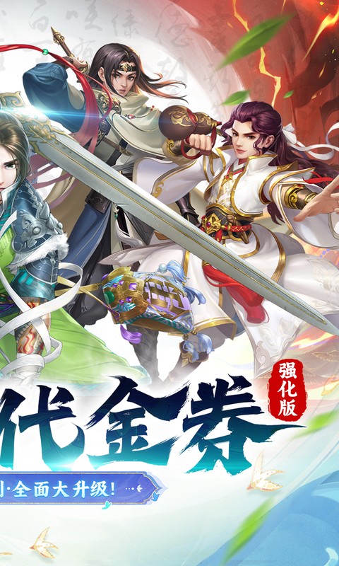 大掌门2（0.05折代金券强化版）截图_2