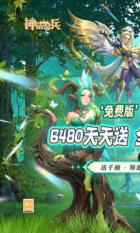 神话奇兵（0.1折免费版）截图_1