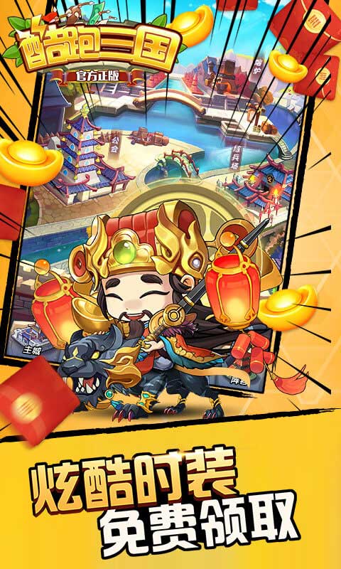 酷跑三国（0.1折免费版）截图_4
