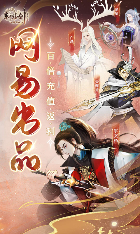 轩辕剑龙舞云山（每日送648w代金）截图_1