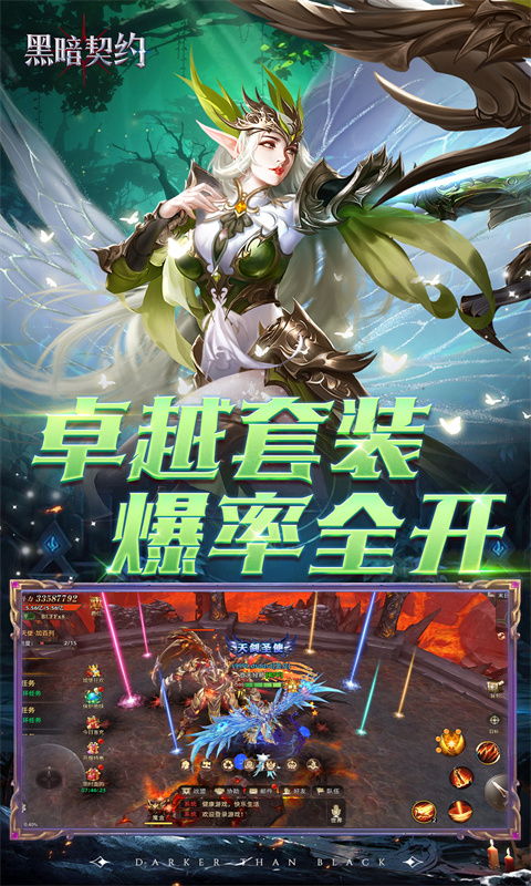 黑暗契约（卓越回归0.05折）截图_4