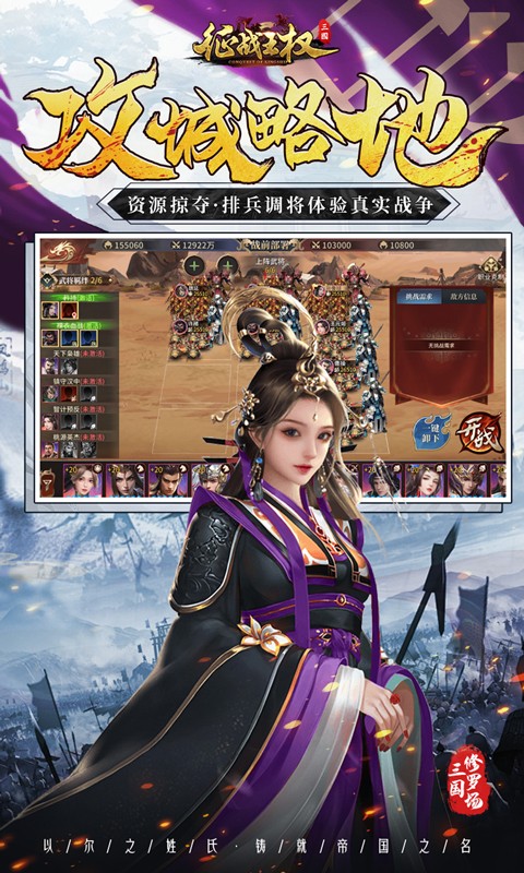 征战王权（0.1折4k代金战略版删测）截图_5