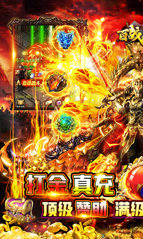 百战无双（火龙爆充免赞助）截图_1