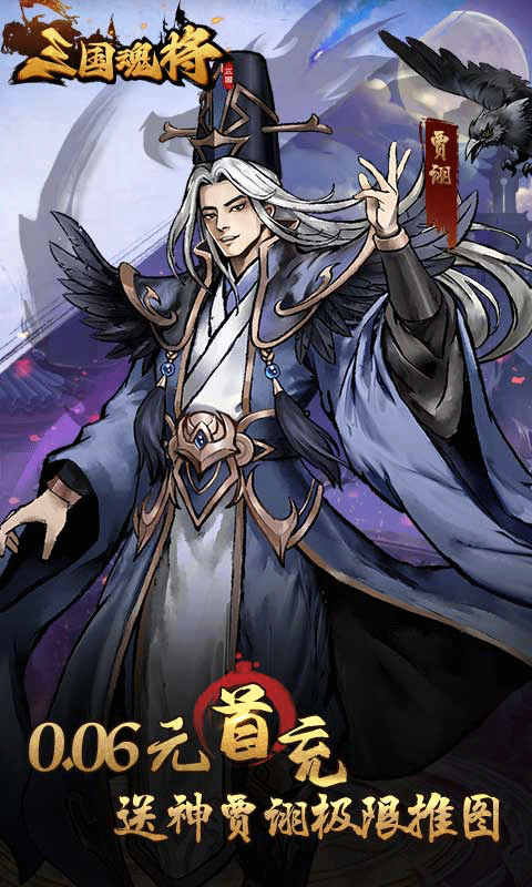 三国将魂（0.05折定制开箱）截图_4
