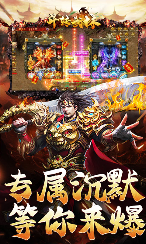斗转武林（霸王高爆打金）截图_3