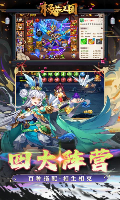 极品三国（免费买断版）截图_3