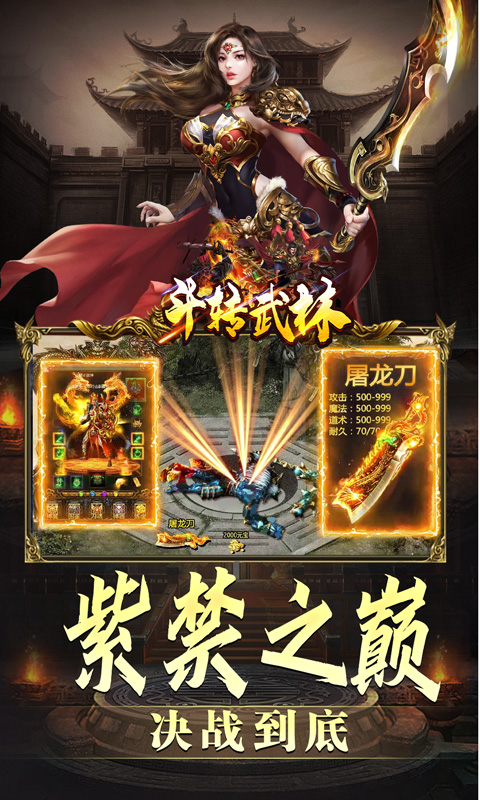 斗转武林（金春小刀沉默）截图_5