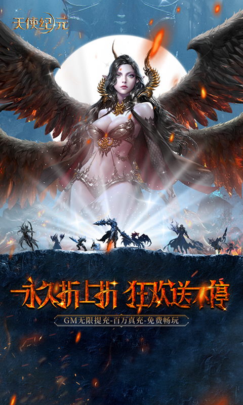 天使纪元（奇迹刷充免费版）截图_1