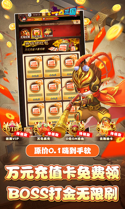 一点三国（0.1折日送五千免费版）截图_4